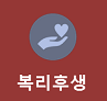 복리 후생 지원